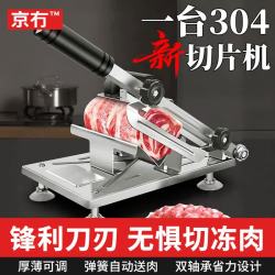 京冇 JYJZ-手动切片机 304不锈钢切肉片机 家用小型冻肉刀