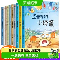 88VIP:名家获奖注音版一年级阅读课外儿童绘本故事书带拼音幼儿读物图书