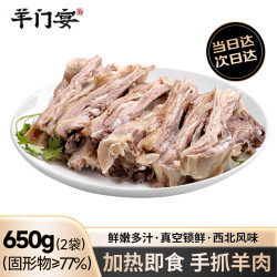 羊门宴 清真 手抓羊肉