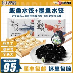 双合园 SHY 双合园 鲅鱼墨鱼水饺 300g 纯手工包制
