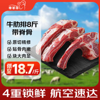 芈羊羊 宁夏黄牛肉 原切带骨牛肋排8斤牛肋眼骨 谷饲牛肉生鲜 源头直发
