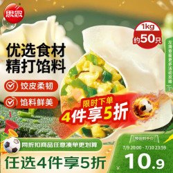 思念 素水饺 韭菜鸡蛋口味 1kg