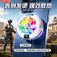 百亿补贴:羽博 手机结冰散热器磁吸半导体制冷直播降温神器安卓静音苹果游戏