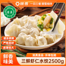 邯雪 三鲜虾仁水饺 2500g(500g*5袋) 速冻饺子