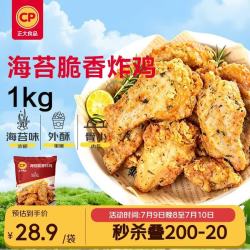正大食品 海苔脆香炸鸡 1kg