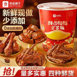 良品铺子 鲜卤鸭鸭全家桶 500g 酱卤鸭脖鸭翅鸭锁骨