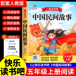 全套4册 中国民间故事五年级上册必读正版的课外书田螺姑娘精选欧洲非洲民间列那狐的故事快乐读书吧五上阅读书籍配套人教版书目5
