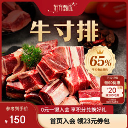 东方甄选 Oriental Select 东方甄选 冷冻生鲜牛排 2kg (2小袋)
