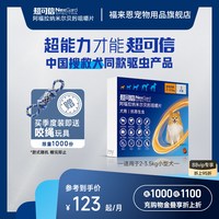 移动端、88VIP：NexGard spectra 福来恩旗舰店超可信狗体内外驱虫一体同驱跳蚤蜱虫蠕形螨犬用驱虫