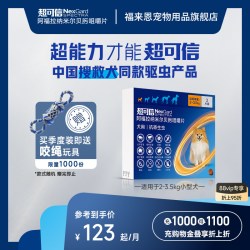 NexGard spectra 福来恩旗舰店超可信狗体内外驱虫一体同驱跳蚤蜱虫蠕形螨犬用驱虫