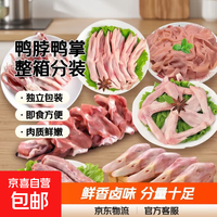 六和 国产鸭货组合 2斤鸭脖+2只鸭掌