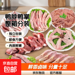 六和 国产鸭货组合 2斤鸭脖+2只鸭掌