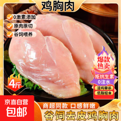  精品 国产 鸡胸肉 10斤装