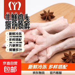 和美佑农 国产鸡翅中鸡爪鸡胗鸡翅根琵琶腿鸡腿肉鸡头 2kg 冷冻新鲜