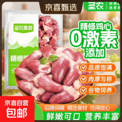 圣农美厨 国产鸡心 1kg 冷冻原味