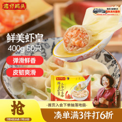 湾仔码头 上汤小云吞 鲜美虾皇 400g