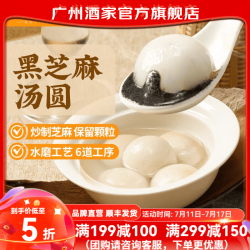 广州酒家 利口福 汤圆 芝麻味 200g*2袋