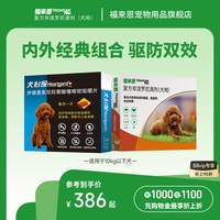 移动端、88VIP：福来恩 犬心保狗体内体外驱虫药犬跳蚤蜱虫进口驱虫药驱虫体内外