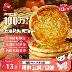 三全 上海风味葱油饼 900g 10片装儿童早餐速食面点烘焙培根火腿伴侣