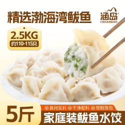 涵岛 鲅鱼水饺 500g*5袋