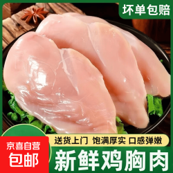 新鲜冷冻去皮鸡胸肉 3kg