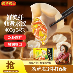 湾仔码头 鲜美虾仁韭黄水饺 虾仁馅 400g
