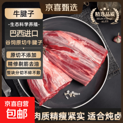 进口谷饲安格斯原切牛腱子 4斤 冷冻生鲜牛肉