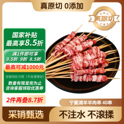 鲜京采 甄选宁夏滩羊手工羊肉大串20串1.8斤露营户外烧烤食材源头直发