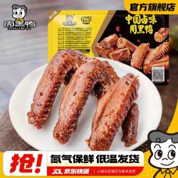 周黑鸭 锁鲜 卤鸭翅  卤鸭翅125g