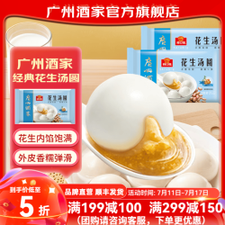 广州酒家 利口福 汤圆 花生味 200g