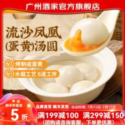 广州酒家 利口福 汤圆 流沙凤凰 200g