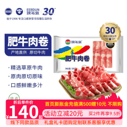 额尔敦 原切肥牛卷 1斤*3袋