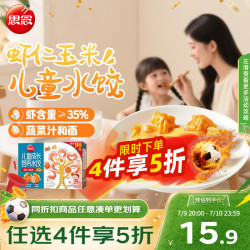 思念 儿童成长 营养水饺 虾仁玉米口味 300g