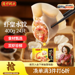 湾仔码头 虾皇水饺 400g