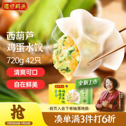 湾仔码头 速冻 素水饺  袋装 42只 720g