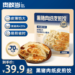 肉敢当 黑猪肉纸皮煎饺蒸饺锅贴饺子儿童营养早餐生鲜速食半成品速冻食品 黑猪纸皮煎饺200g*3