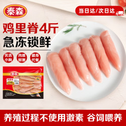 泰森 单冻鸡柳 2kg 冷冻 鸡里脊肉 鸡小胸肉生鲜轻食代餐