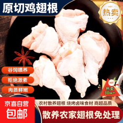 新鲜鸡翅根 冷冻 2斤装