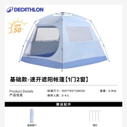 迪卡侬 EASY SHELTER CN 野营帐篷 8641950