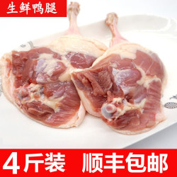 商用 国产精修冷冻鸭腿 4斤
