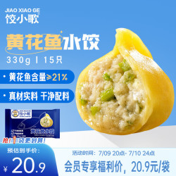 饺小歌 黄花鱼水饺 330g/袋