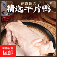 LUHE 六和 国产半片鸭 800g