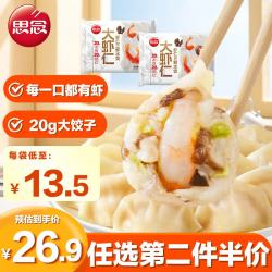 思念 大虾仁系列水饺 三鲜虾仁400g*2 40只 儿童早餐速冻饺子蒸饺煎饺 三鲜水饺800g40只