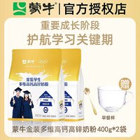 移动端：蒙牛 金装学生多维高钙高锌奶粉 400g 1袋