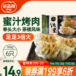 必品阁 蜜汁烤肉 速冻水饺  饺皇-蜜汁烤肉390g 390g