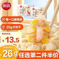 思念 大虾仁系列水饺 鲜美虾仁400g*2 40只 儿童早餐速冻饺子蒸饺煎饺 鲜美水饺800g40只