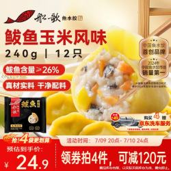 船歌鱼水饺 鲅鱼水饺玉米风味 240g