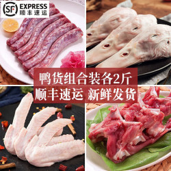 国产 冷冻鸭头2斤+鸭翅2斤 生鲜组合