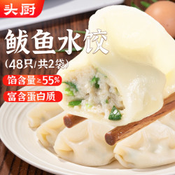 头厨 鲅鱼水饺480g*2袋共48只速冻蒸煎饺子早餐夜宵 海鲜手工饺子速食