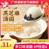 广州酒家 利口福 广州酒家利口福 冬至汤圆 元宵汤圆 甜品糖水广式点心半成品懒人速食 （活动款）芝麻汤圆200g
